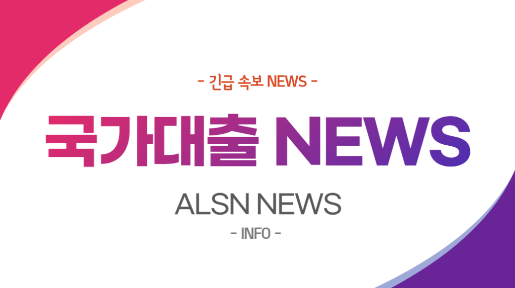 대출 NEWS-, ALSN