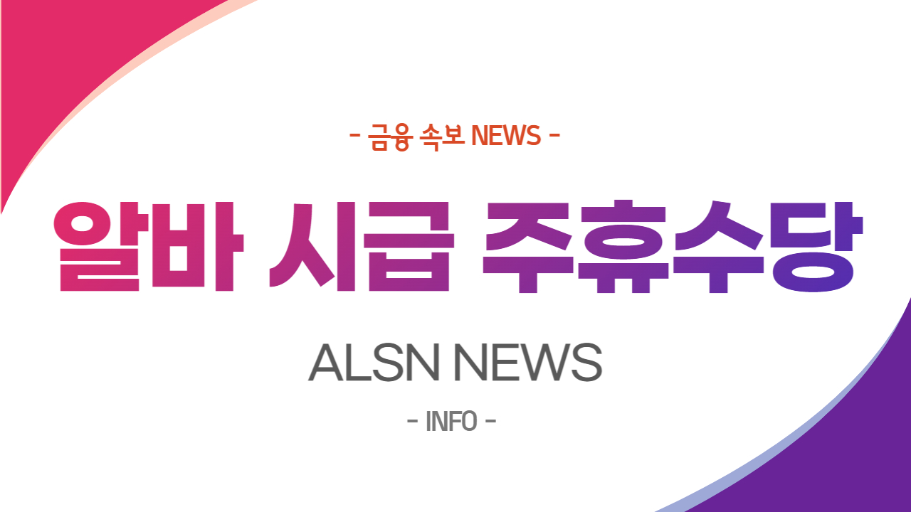신용대출대환 NEWS, ALSN