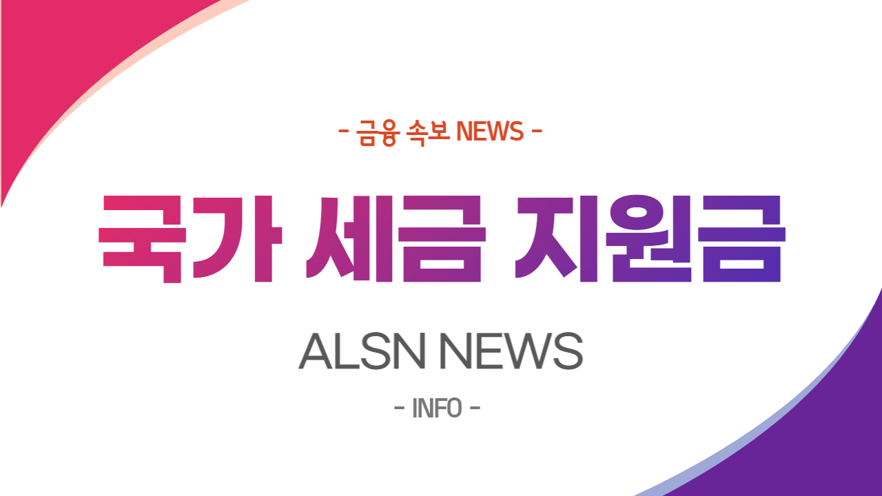 신용대출대환 NEWS, ALSN