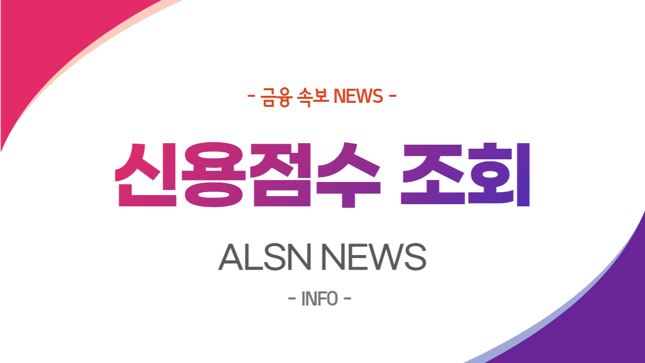 신한은행마이너스통장개설 NEWS, ALSN