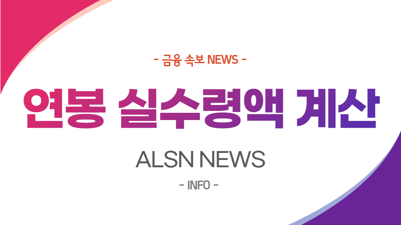 신한은행마이너스통장개설 NEWS, ALSN
