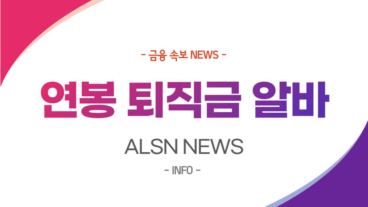 정부보조금24 NEWS, ALSN