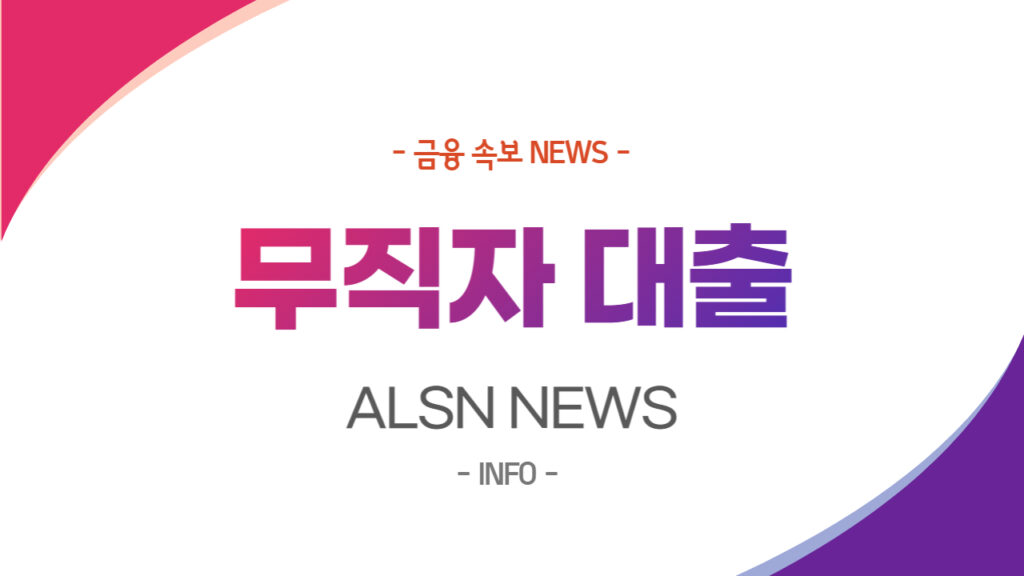 무직자대출 NEWS-, ALSN