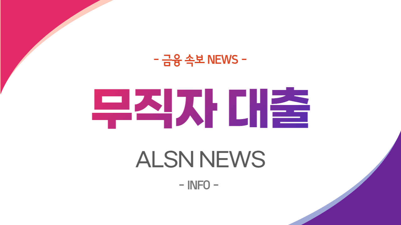 신용회복위원회 채무조정 신청하는 방법은?, ALSN